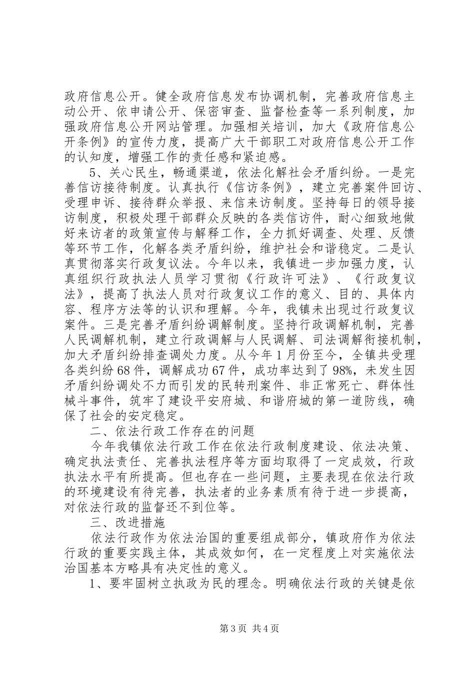 关于依法行政工作自查报告 _第3页