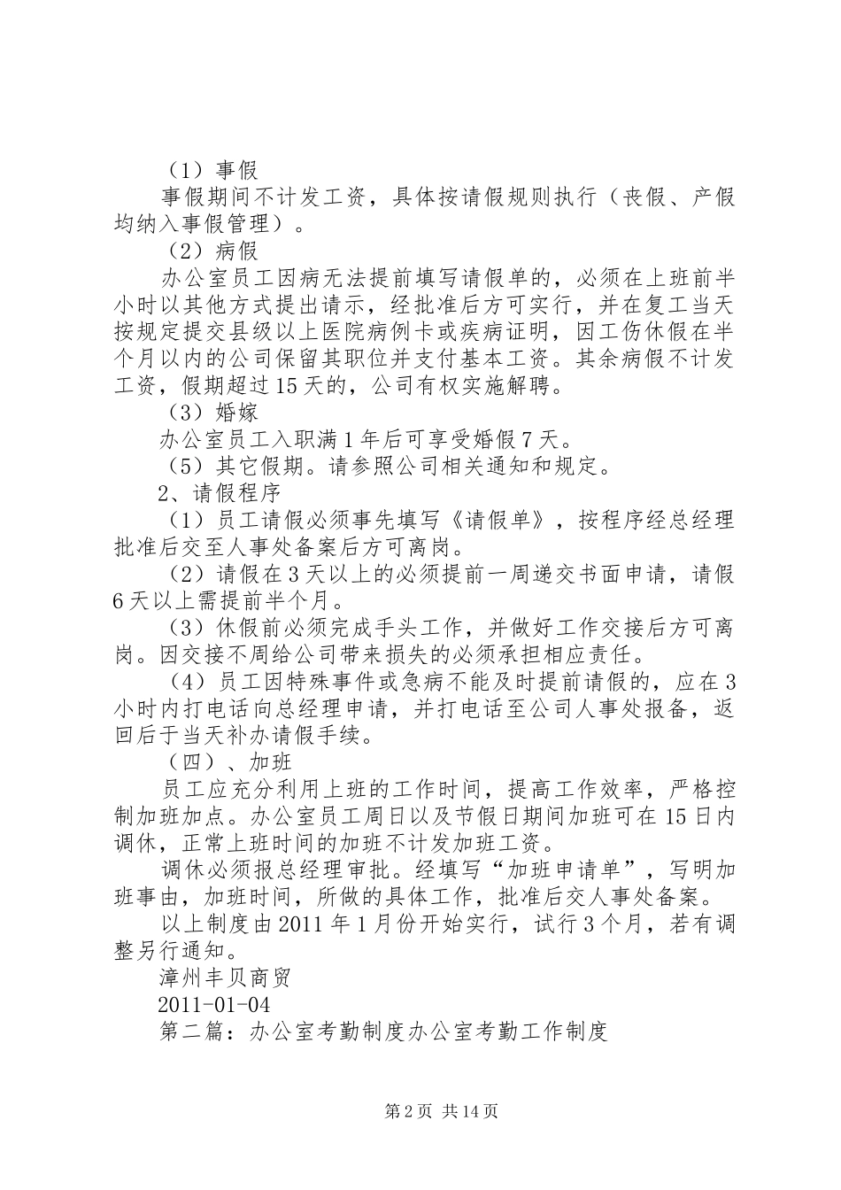 办公室考勤规章制度  (2)_第2页