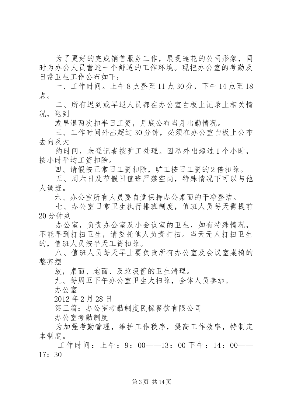 办公室考勤规章制度  (2)_第3页