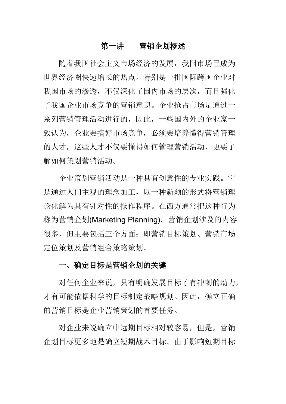 营销企划知识培训讲座_第3页