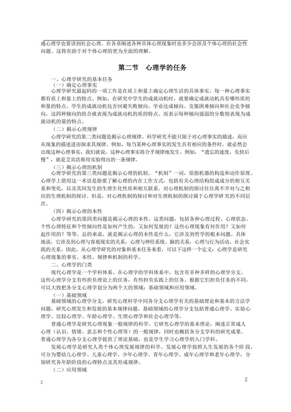 教师招聘心理学基础精讲班讲义_第2页