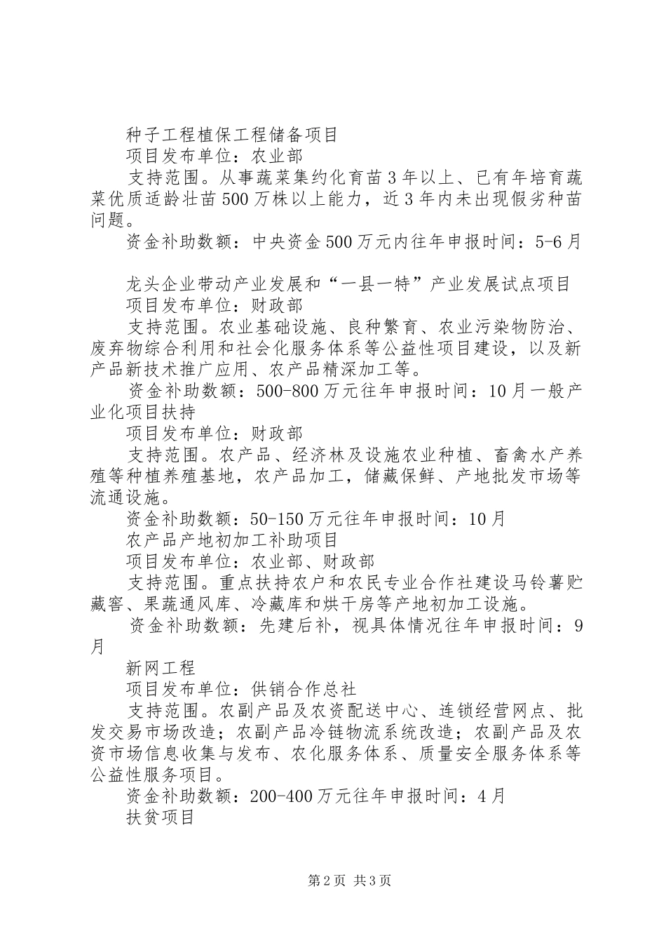 农业综合开发产业化经营项目管理汇报材料 _第2页