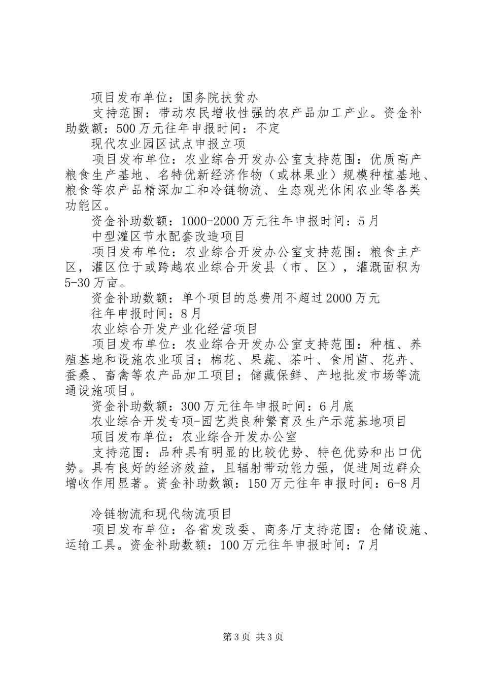 农业综合开发产业化经营项目管理汇报材料 _第3页