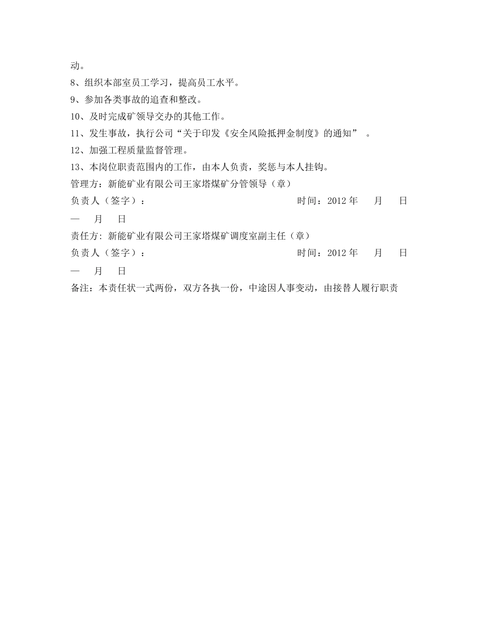 《安全管理文档》之煤矿调度室副主任安全生产责任状 _第2页