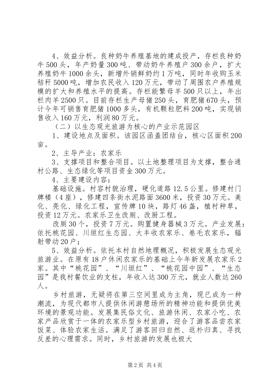 巾帼现代农业示范基地申请报告 _第2页