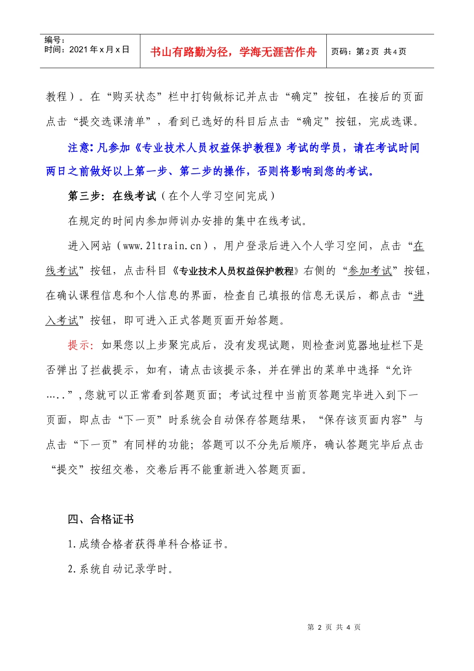 武汉市专业技术人员继续教育——《专业技术人员权益保护教程》（_第2页