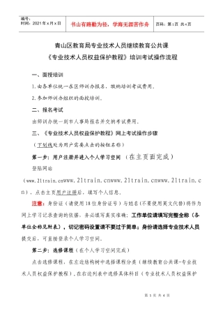武汉市专业技术人员继续教育——《专业技术人员权益保护教程》（