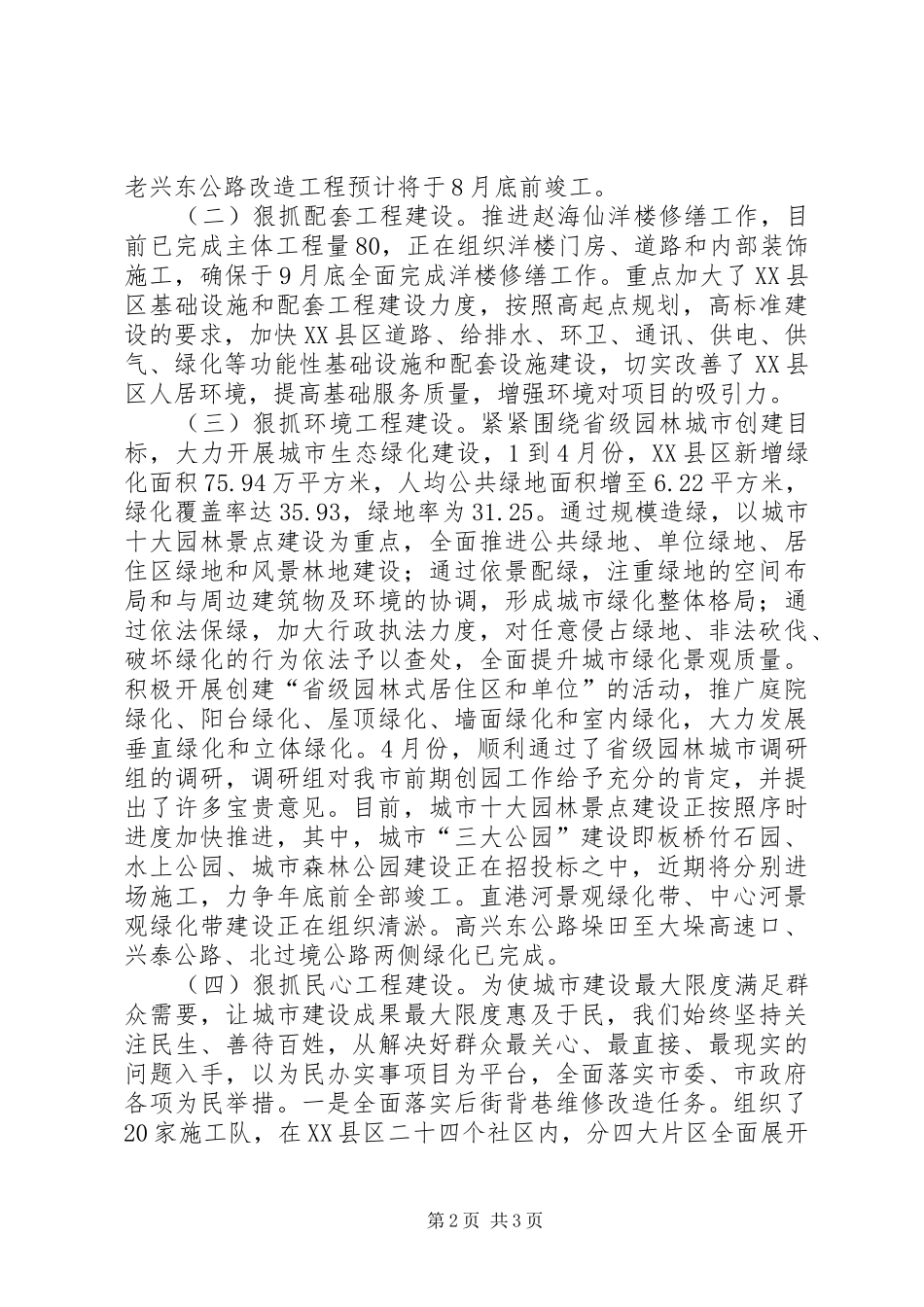 关于城乡建设情况的调研报告 _第2页