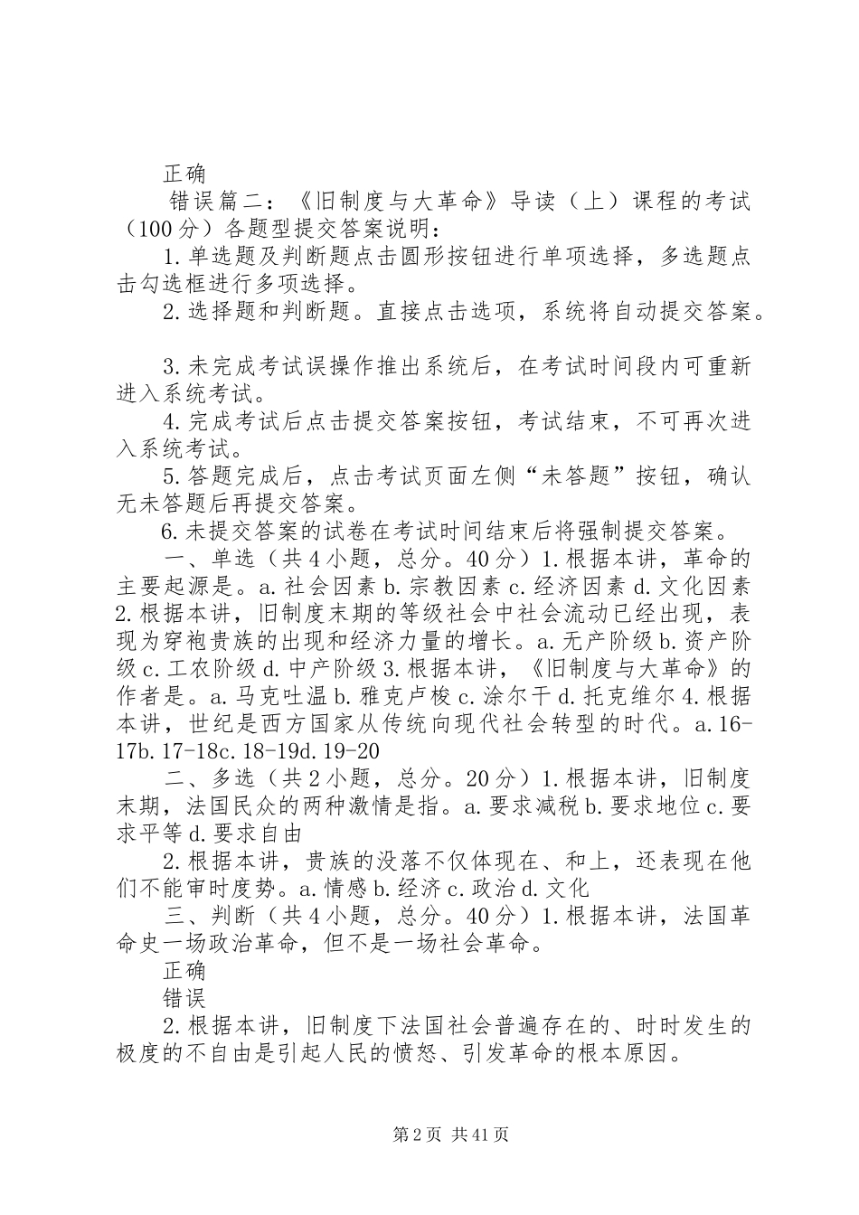 旧规章制度与大革命导读_第2页
