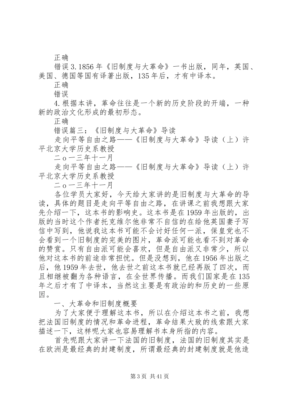 旧规章制度与大革命导读_第3页