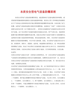 《安全管理》之本质安全型电气设备防爆原理 