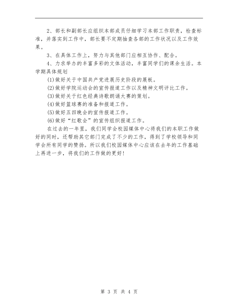 2024年校园媒体中心工作计划范文_第3页