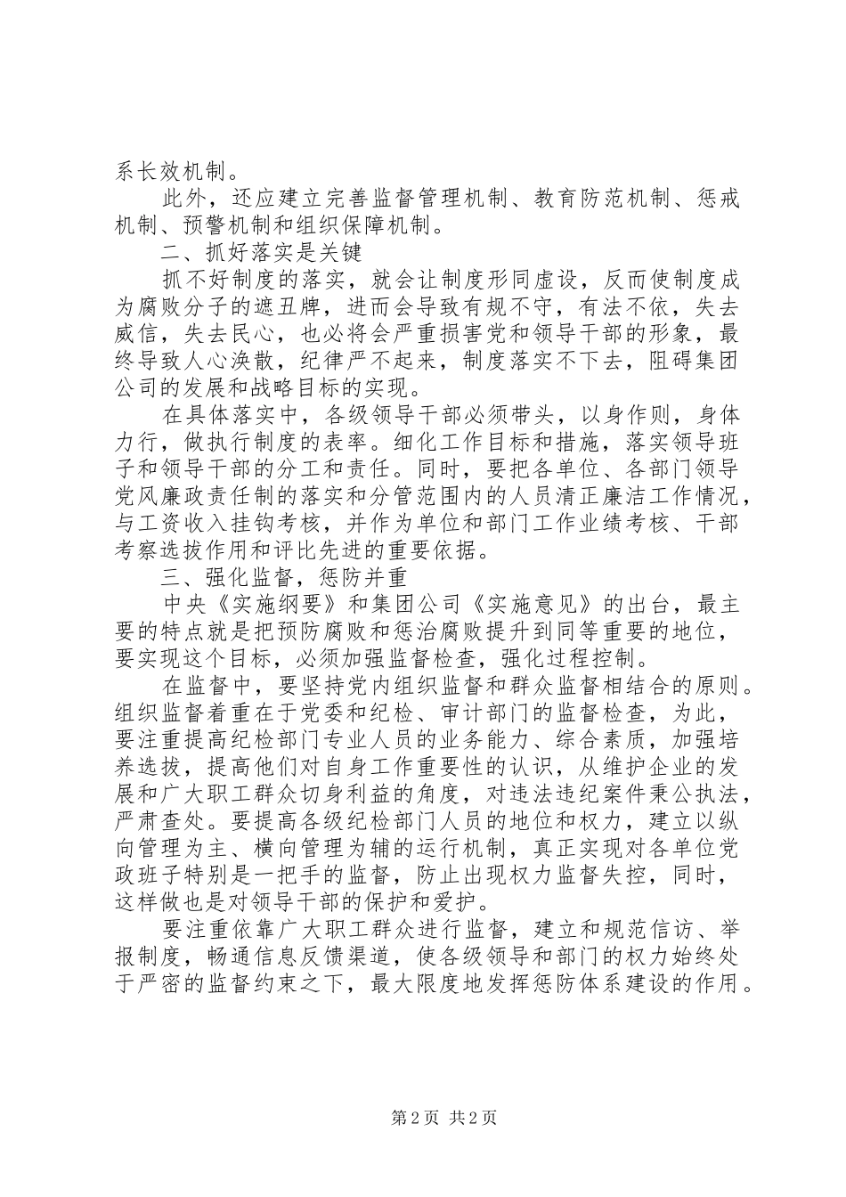 建立健全惩防体系规章制度建设的几点思考 _第2页
