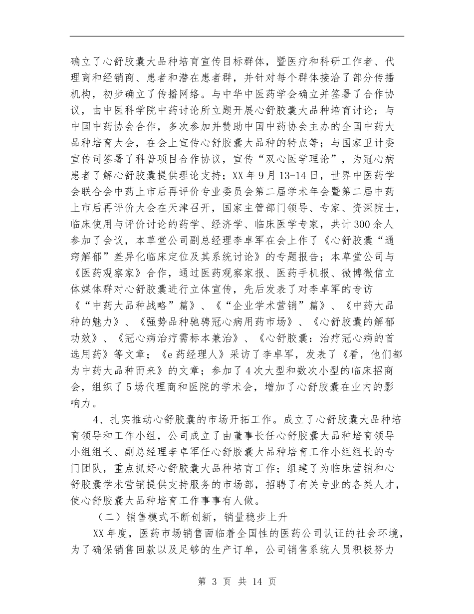 在公司2024年度总结表彰大会上的讲话_第3页