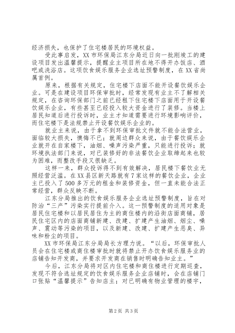 生态市建设亮点1：县区规范饮食娱乐服务企业选址预警规章制度_第2页