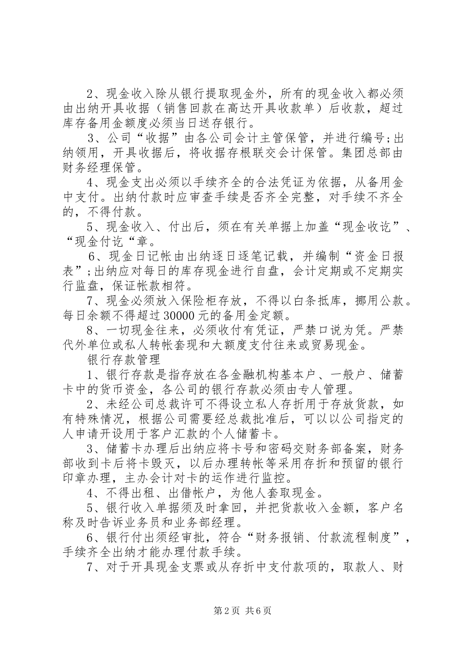 集团资金支付规章制度管理_第2页