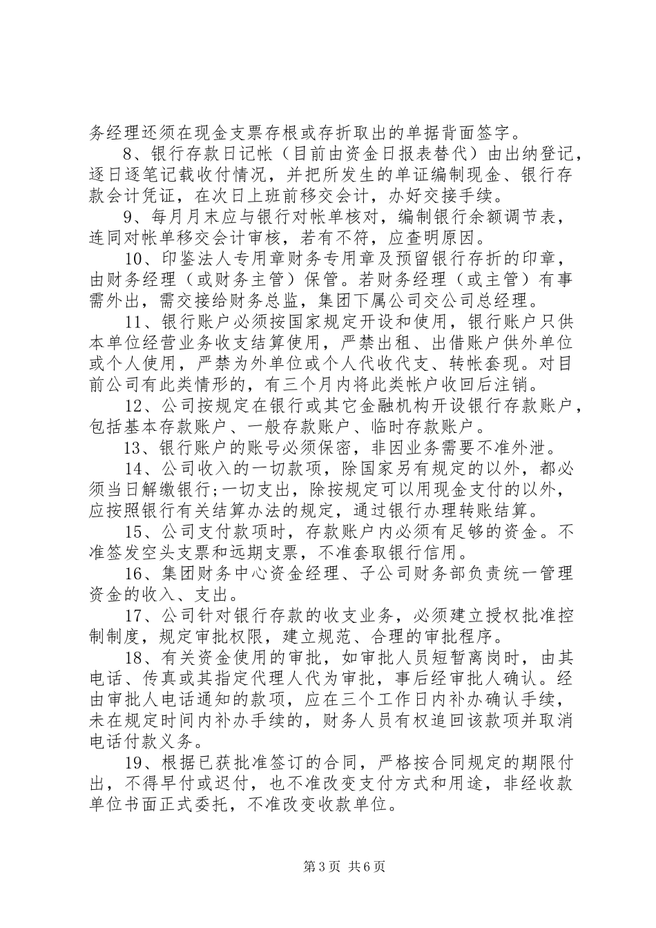 集团资金支付规章制度管理_第3页