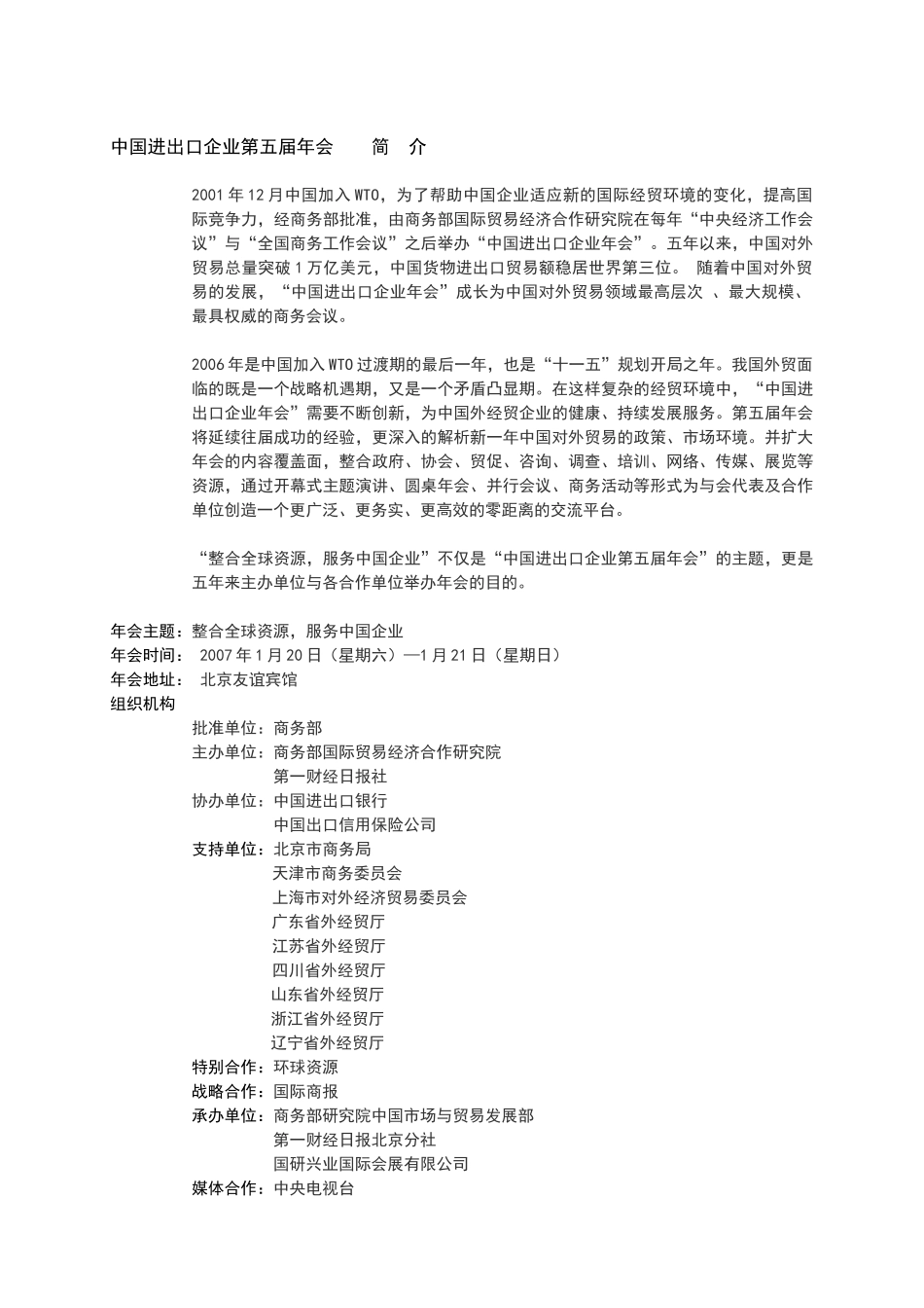 中国进出口企业第五届年会_第1页