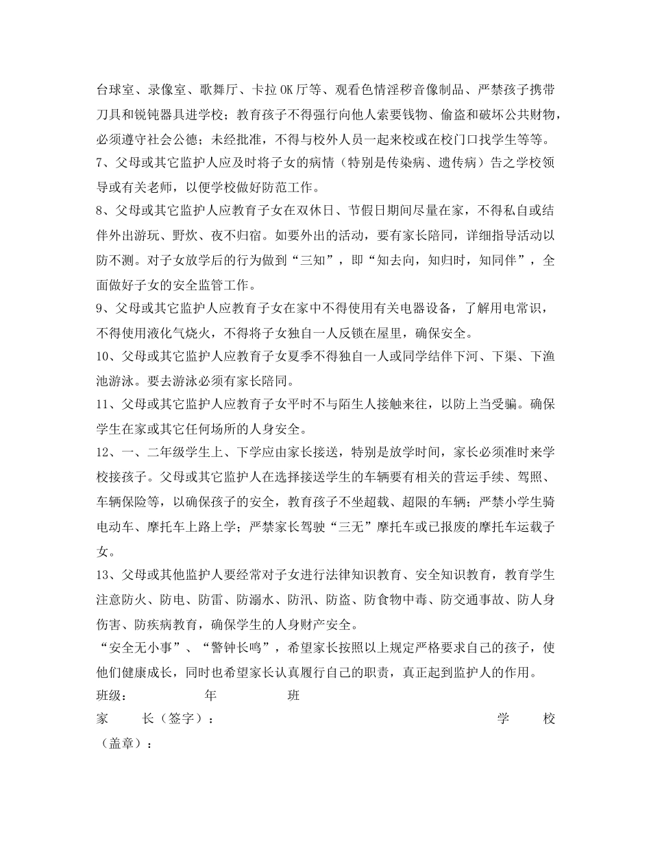 《安全管理文档》之家长监管安全责任书 _第2页