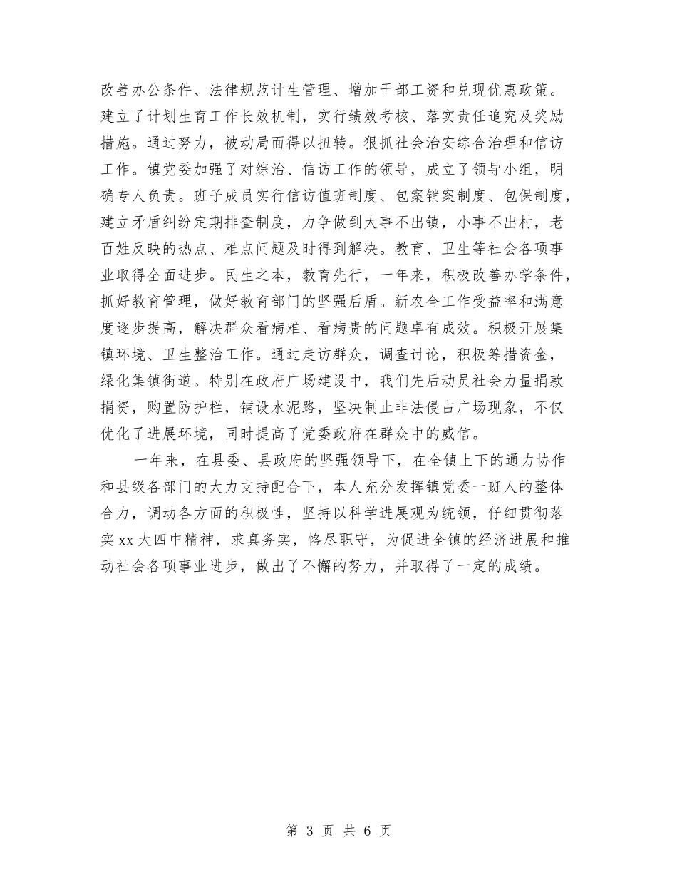 2024年10月乡镇党委书记个人总结范文与2024年10月乡镇党委工作总结汇编_第3页