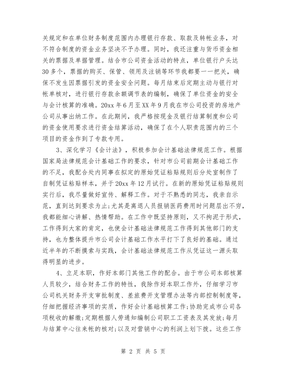 2024年度成本会计工作总结与2024年度成本会计年终总结报告汇编_第2页