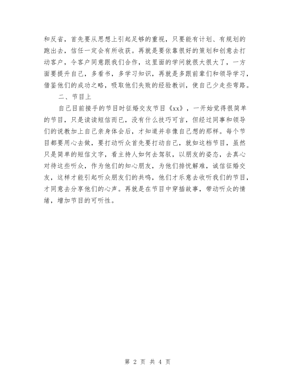 2024年媒介专员个人总结范文2与2024年季度安全工作总结范文汇编_第2页