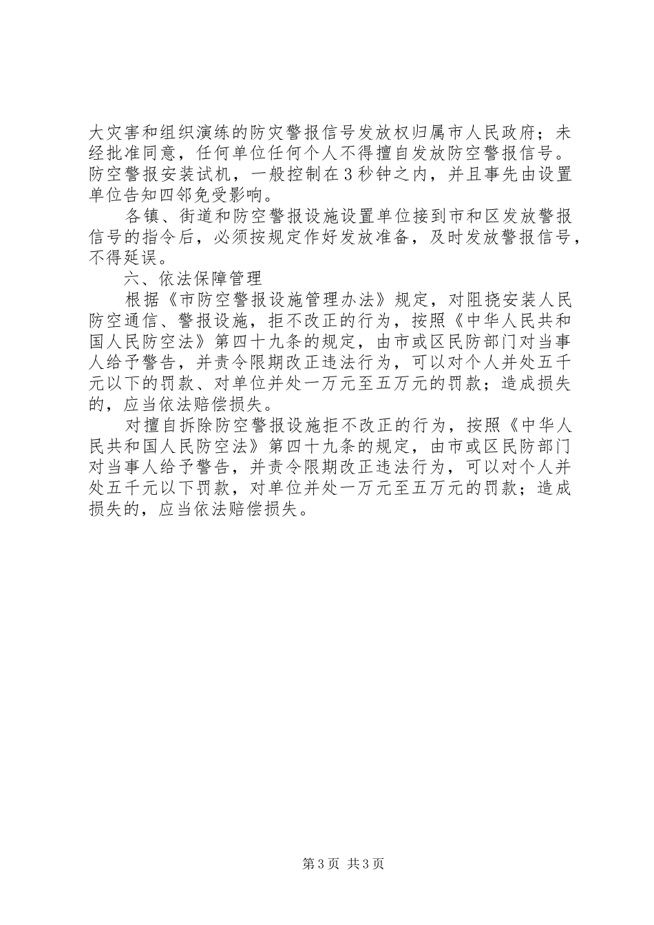 防空警报设施管理规章制度_第3页