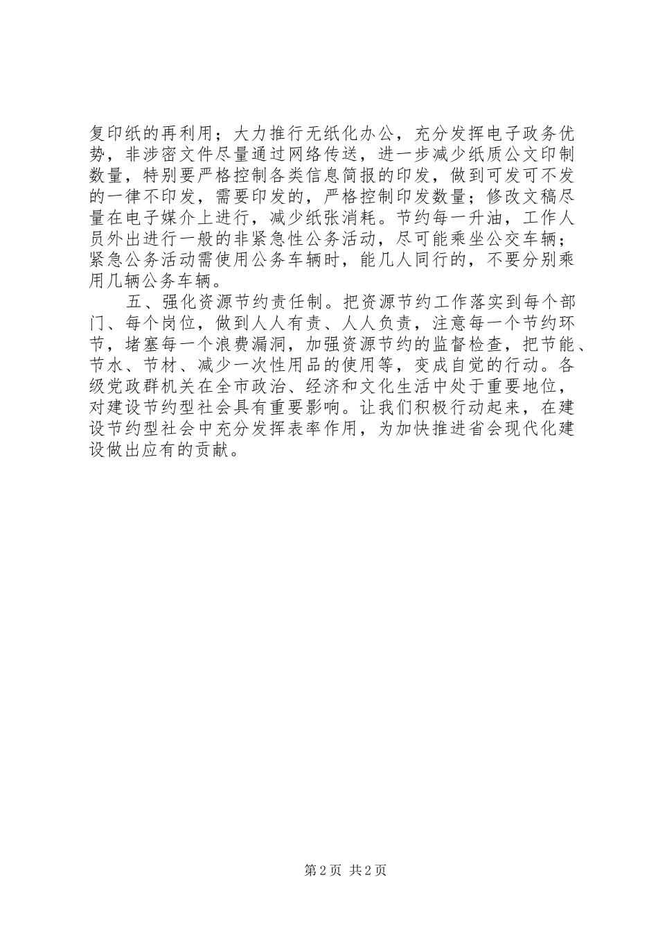 建设节约型机关倡议书范文 (2)_第2页