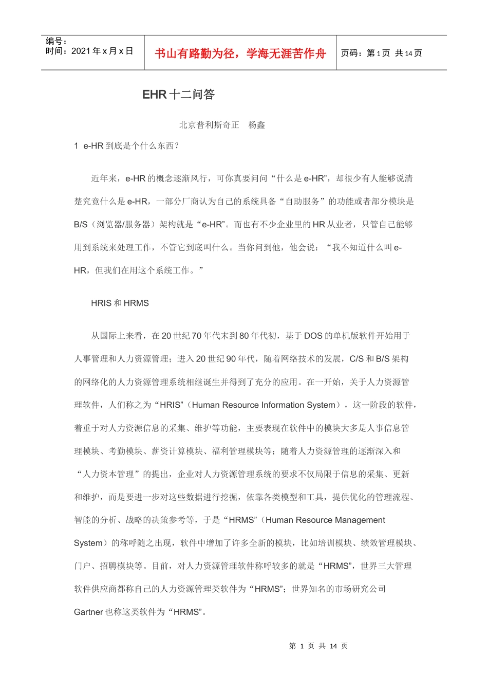 最全的人力资源系统解答_第1页