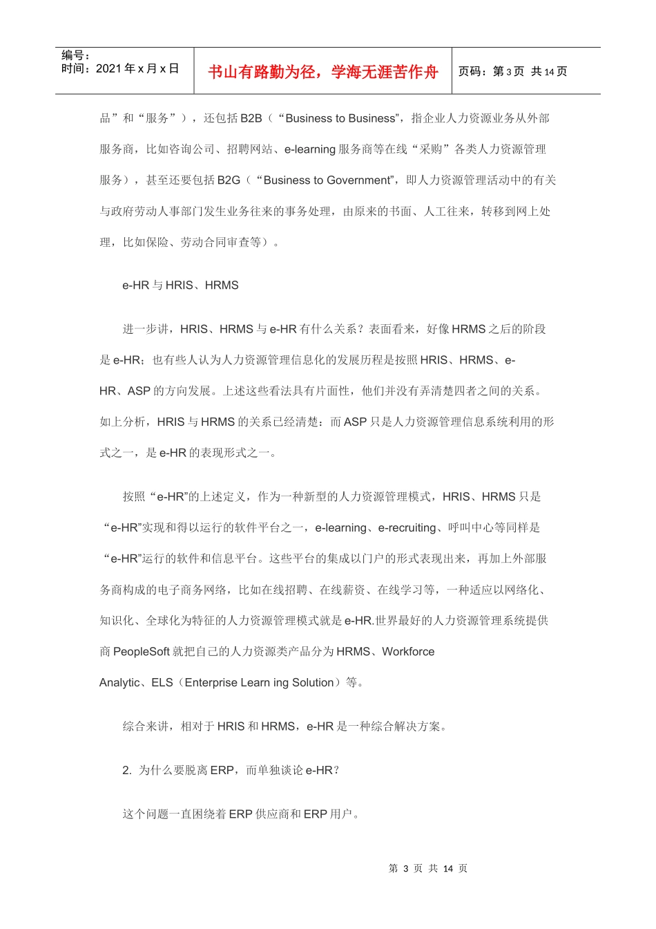 最全的人力资源系统解答_第3页