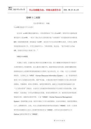 最全的人力资源系统解答