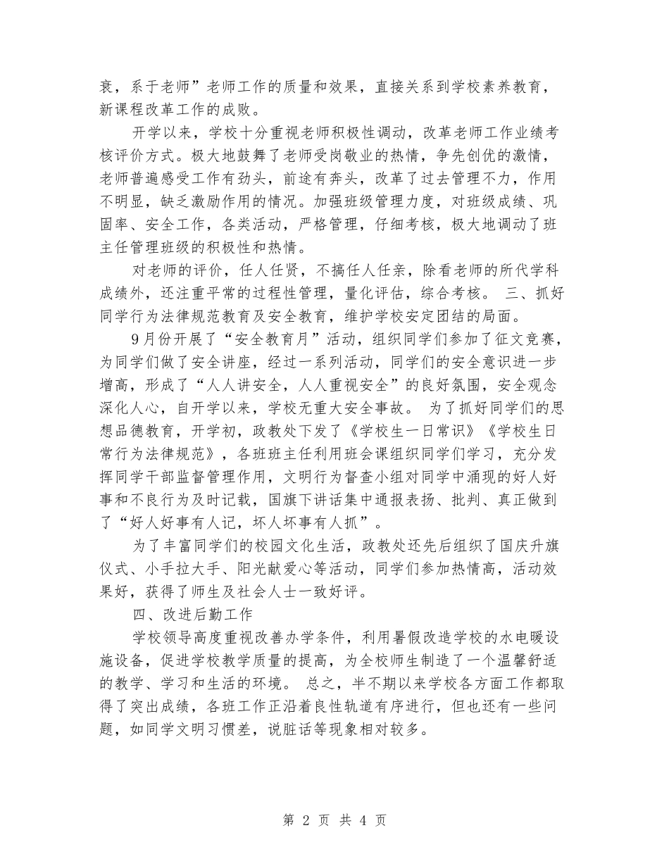 2024-2024小学学校工作总结优秀范文_第2页