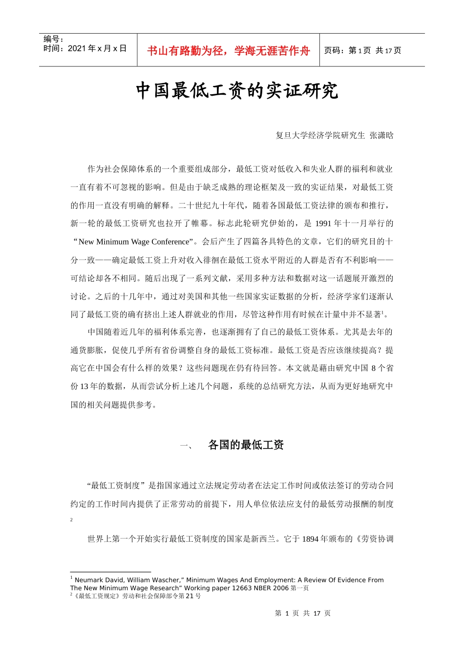 最低工资的影响_第1页