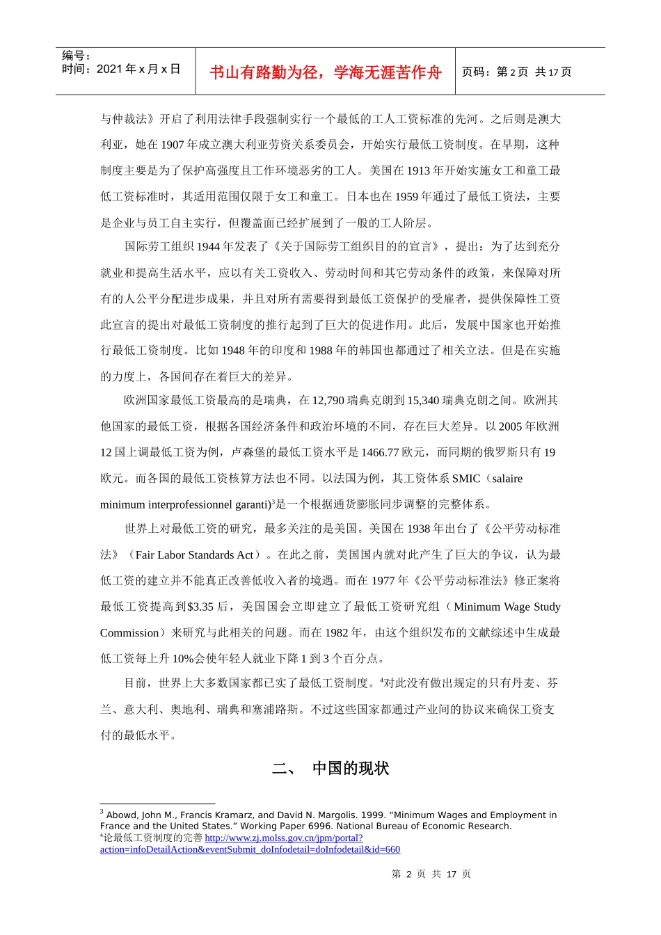 最低工资的影响_第2页