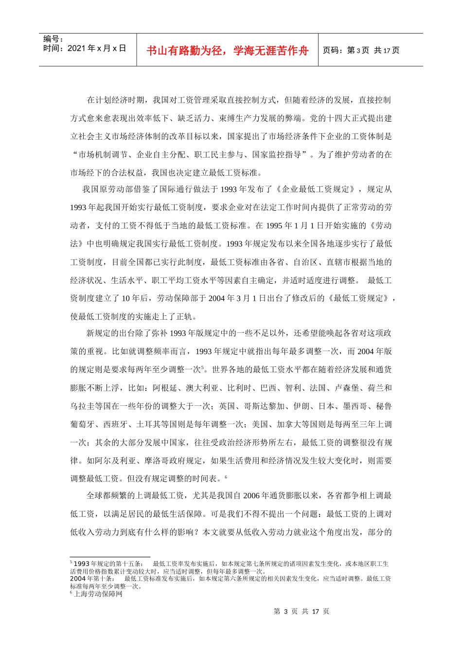 最低工资的影响_第3页