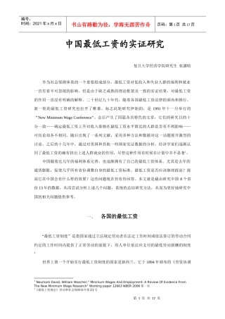 最低工资的影响