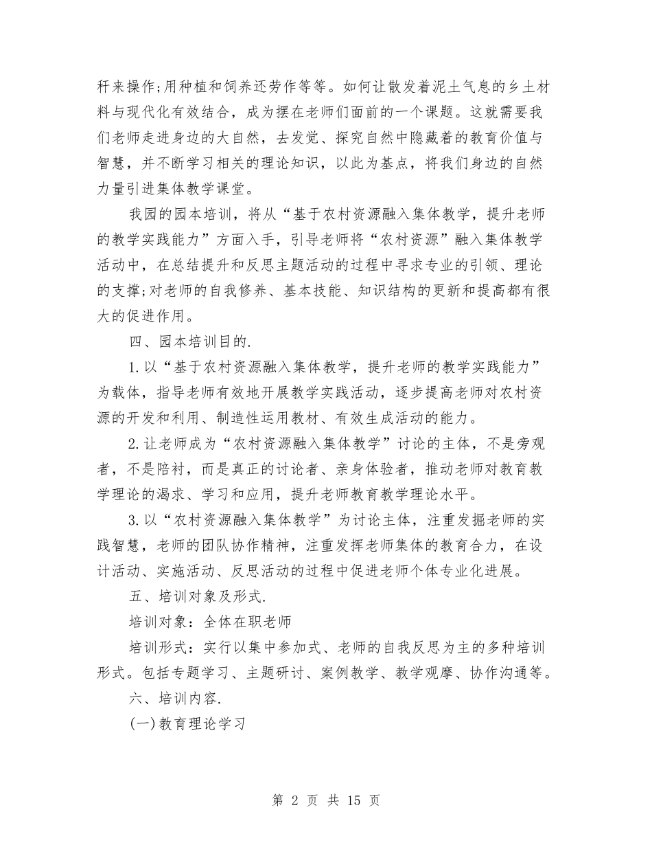 2024幼儿园小班周计划与2024幼儿园小班周计划表【三篇】【范文】汇编_第2页