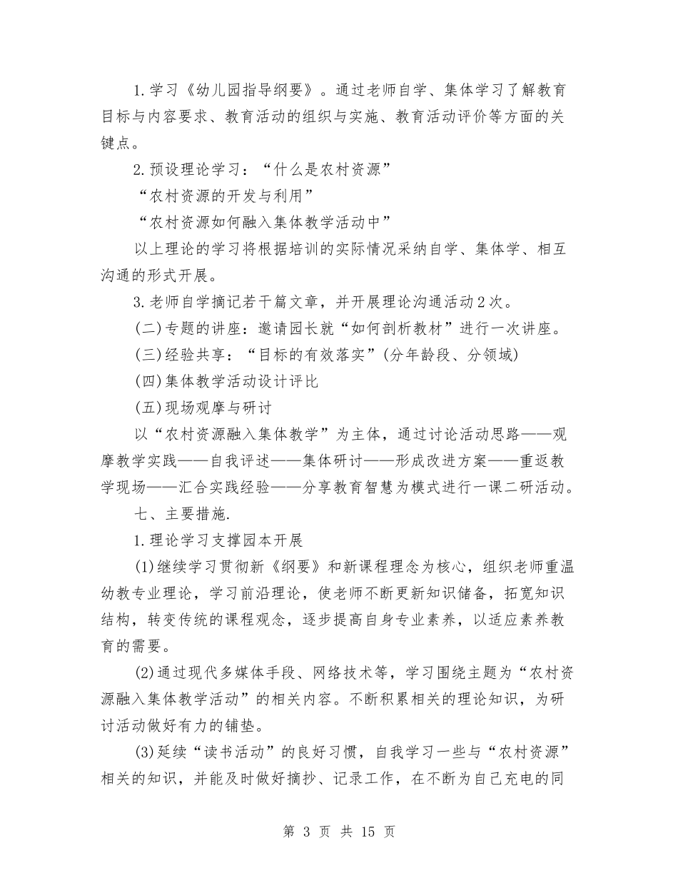 2024幼儿园小班周计划与2024幼儿园小班周计划表【三篇】【范文】汇编_第3页