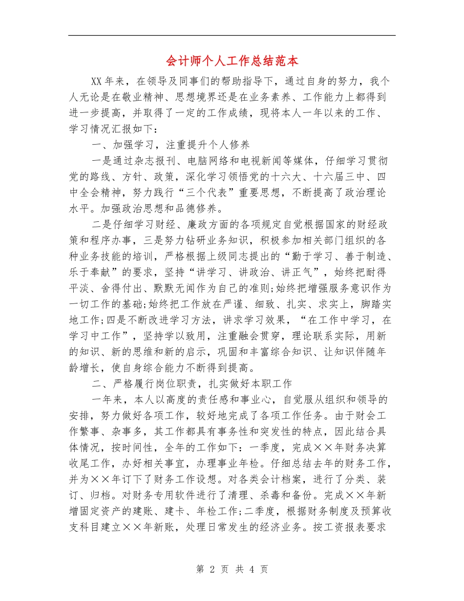 会计师个人工作总结范本_第2页