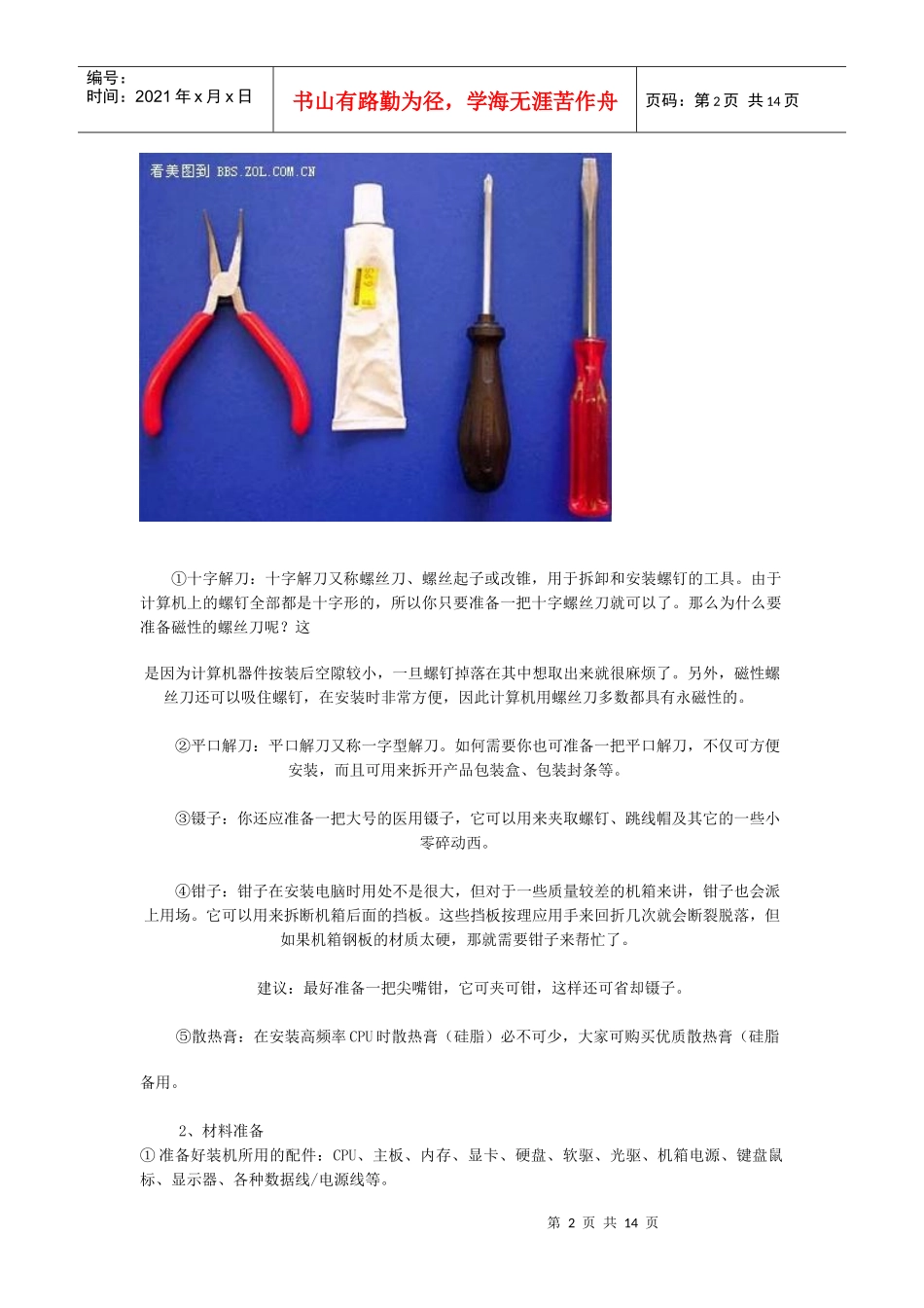 手把手教您怎样自己动手组装电脑_第2页