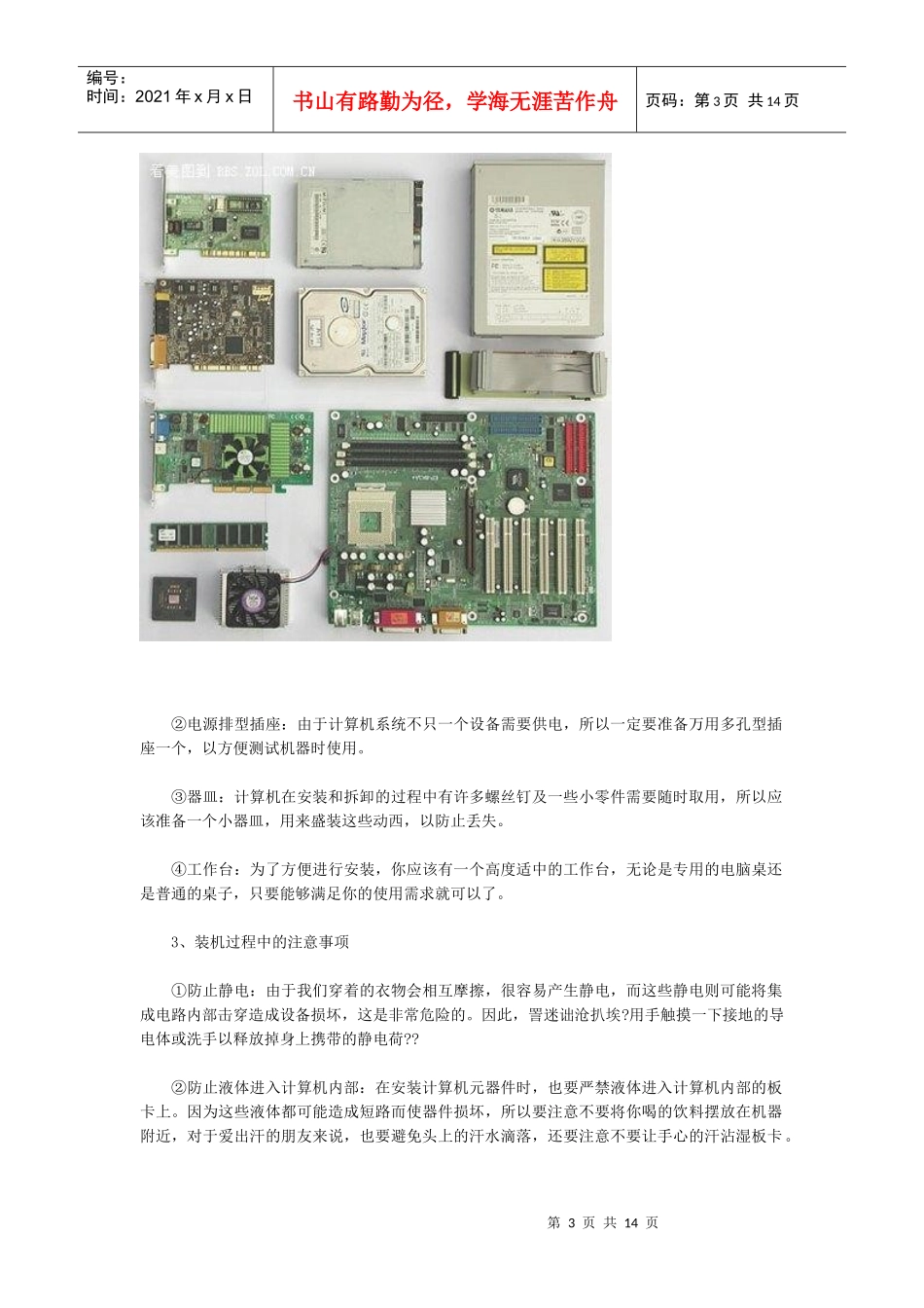 手把手教您怎样自己动手组装电脑_第3页