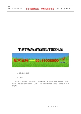 手把手教您怎样自己动手组装电脑