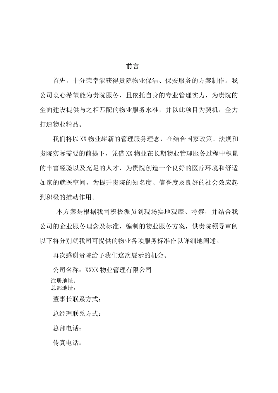 医院保洁保安服务方案_第3页