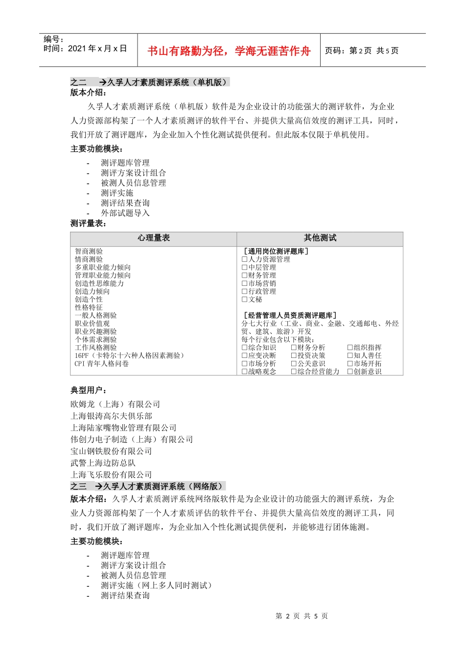 慧眼系列人才素质测评软件_第2页