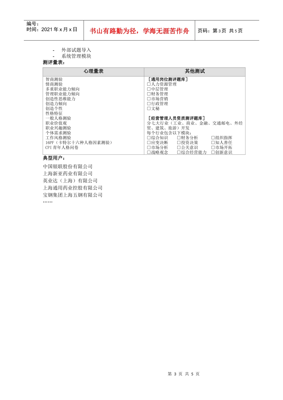 慧眼系列人才素质测评软件_第3页