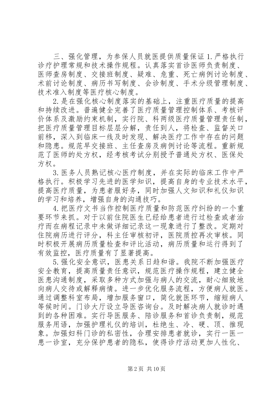 医保自查报告20XX年.6.23_第2页