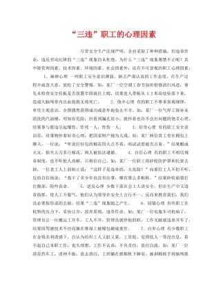 《安全管理》之“三违”职工的心理因素 