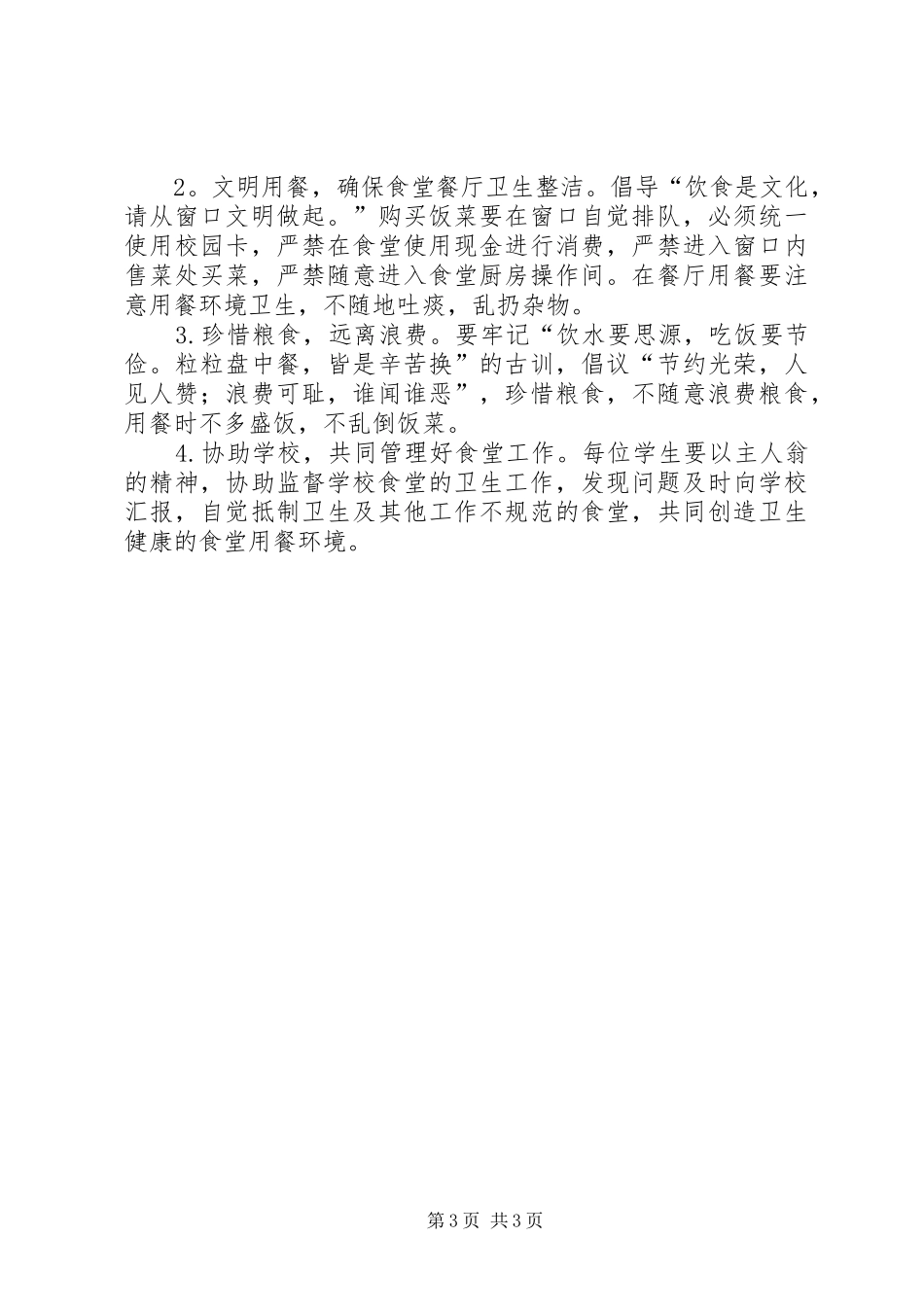 学校卫生管理规章制度五篇_第3页