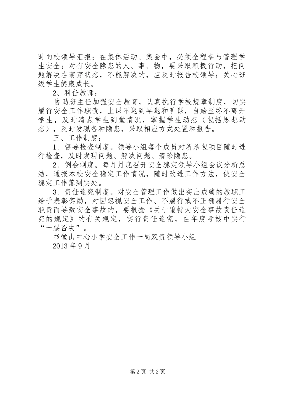 学校“一岗双责”规章制度 _第2页