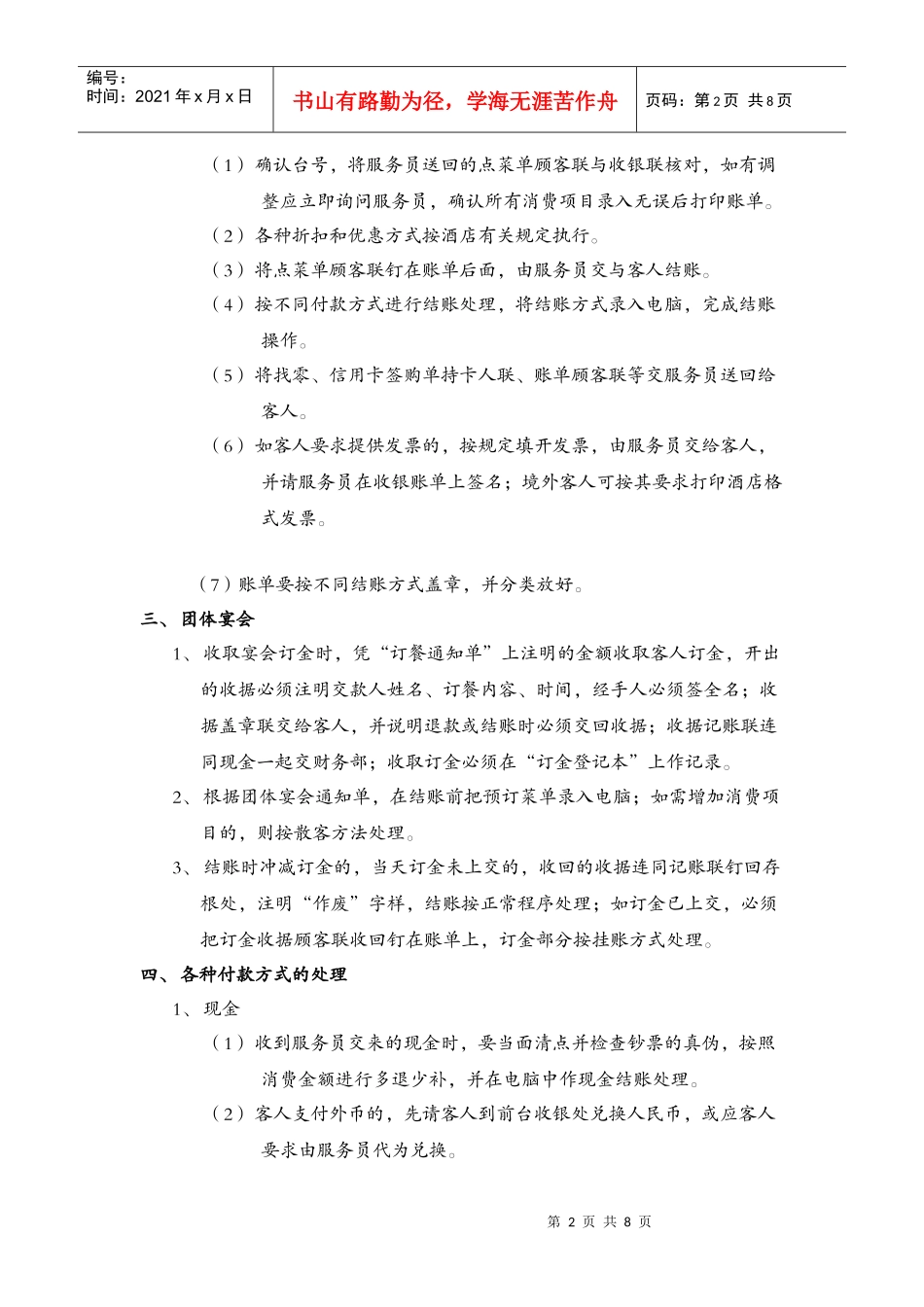 餐厅收银员岗位职责_第2页